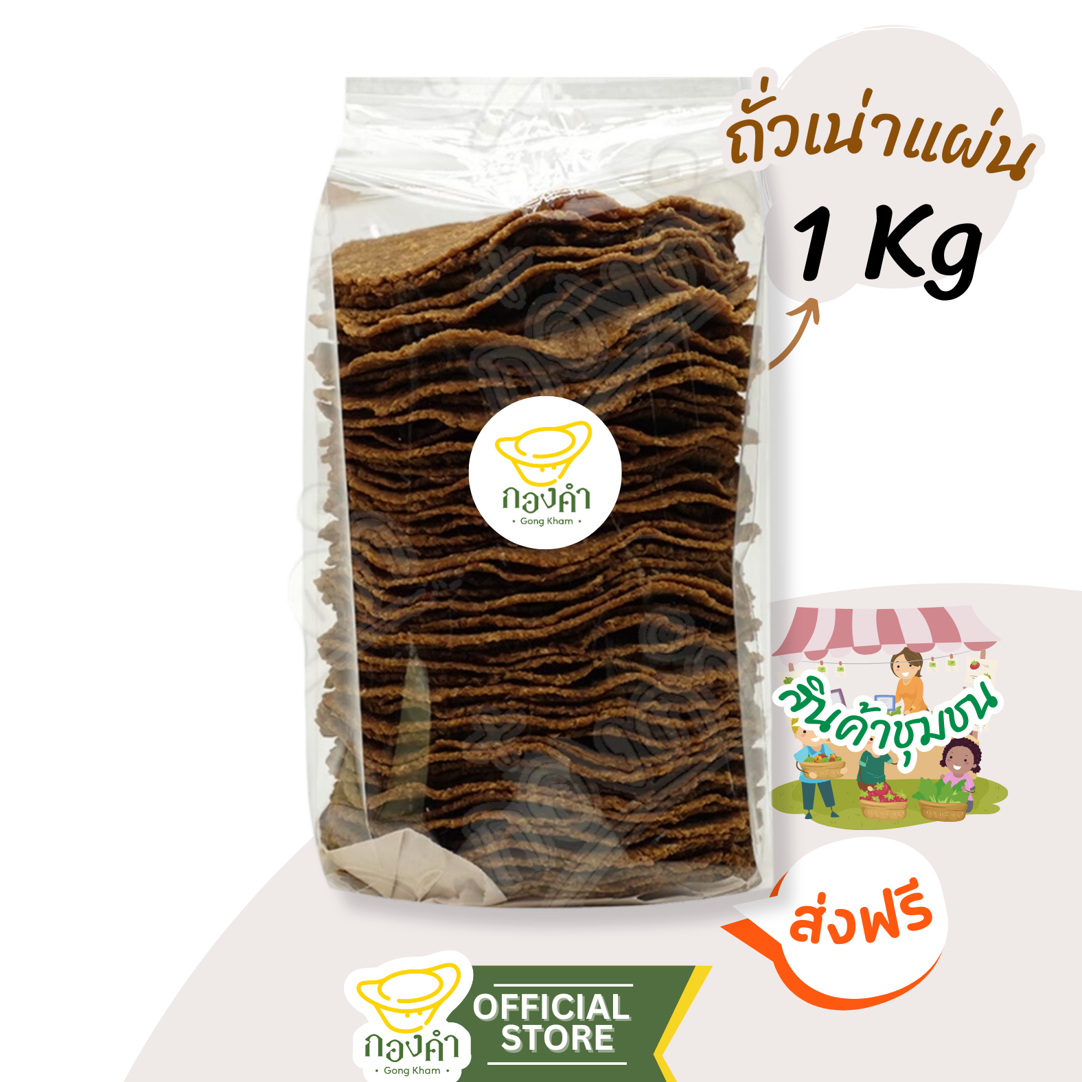ถั่วเน่าแผ่น(ราคาส่ง) 500g/1,000g (อบไมโครเวฟได้) ผลิตจากถั่วเหลืองแท้ 100% 500