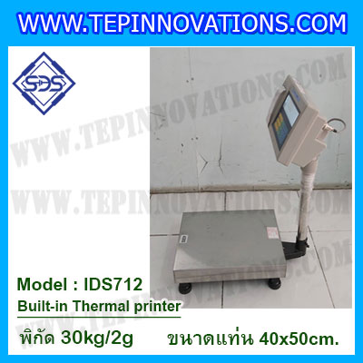 เครื่องชั่งตั้งพื้นพร้อมปริ้นเตอร์ในตัว พิกัด 30kg ค่าละเอียด 2g ขนาดแท่น 40x50cm. ยี่ห้อ SDS รุ่น IDS712-Thermal