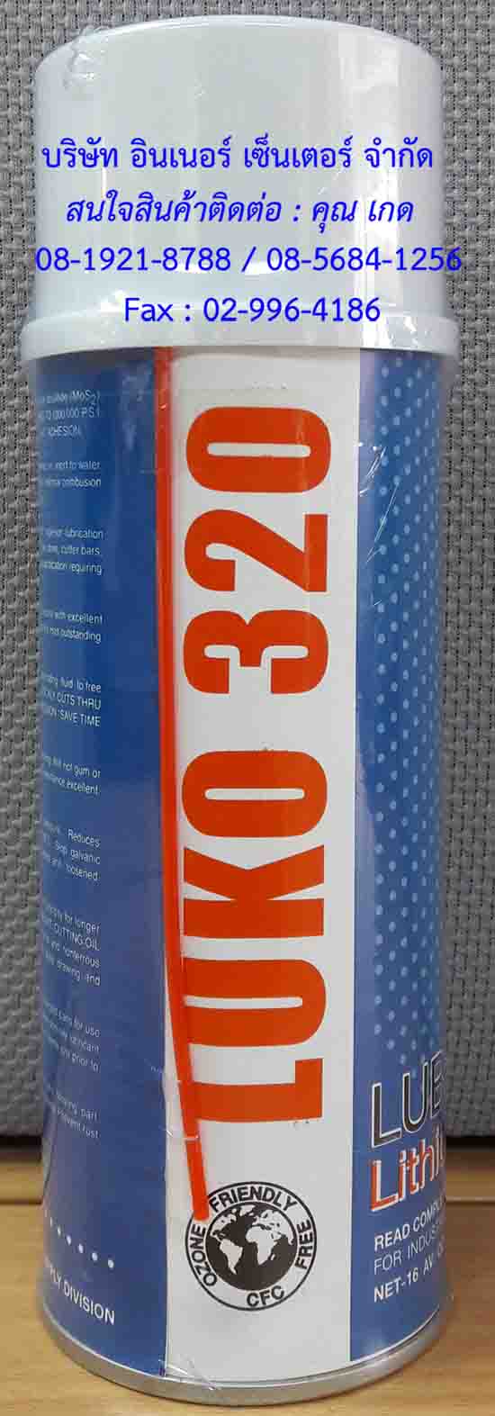 จำหน่ายLIKO320สเปรย์จาระบีลิเธียมคอมเพล็กซ์โมลี่จึงช่วยลดการสึกหรอได้ดีเยี่ยม เหมาะสำหรับลูกปืนล้อรถที่รับแรงกดสูงสนใจติดต่อ เกด 081-9218788 /085-684-1256 FAX: 02-996-4186