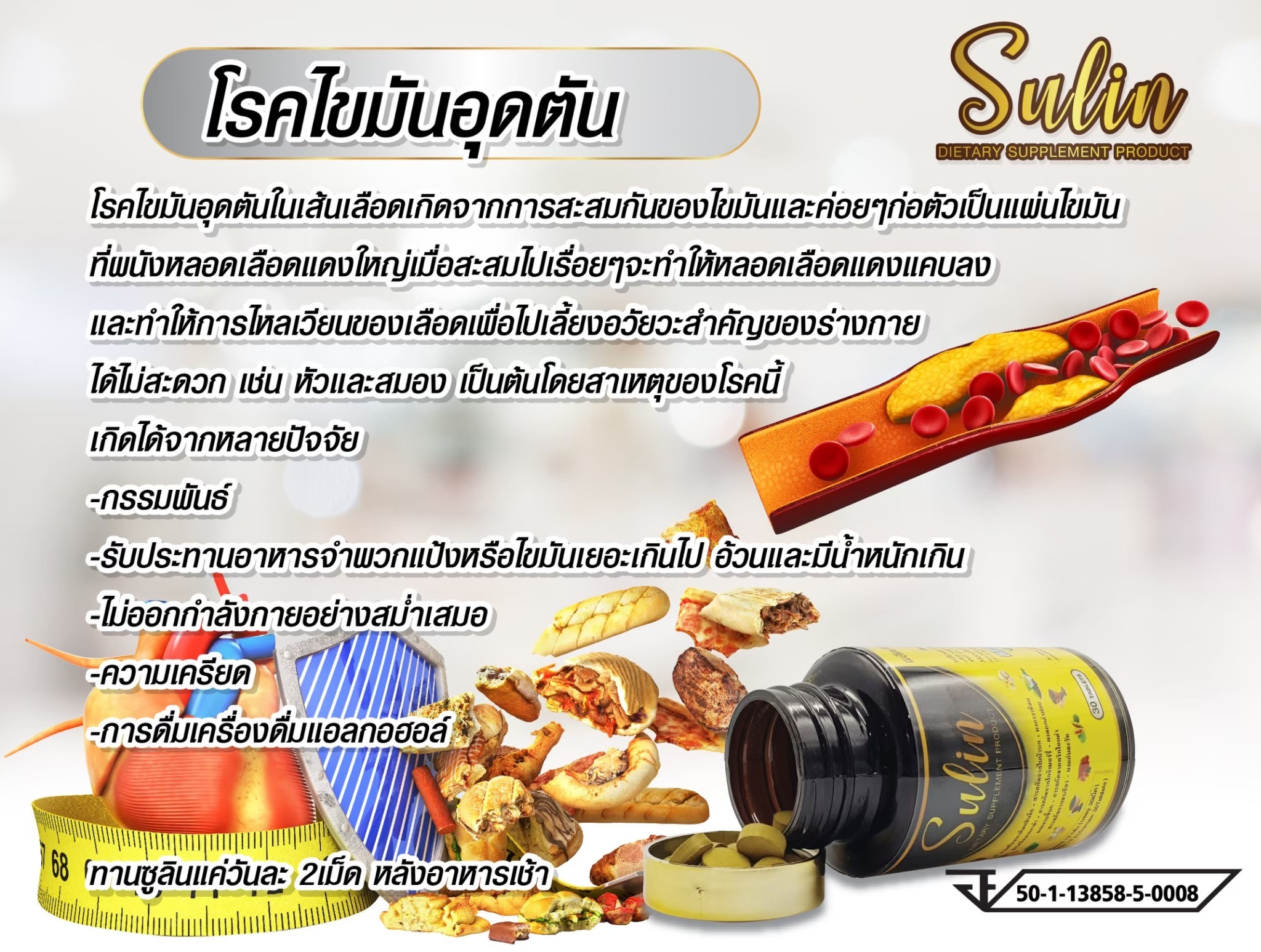 ซูลิน (SULIN) 30 เม็ด