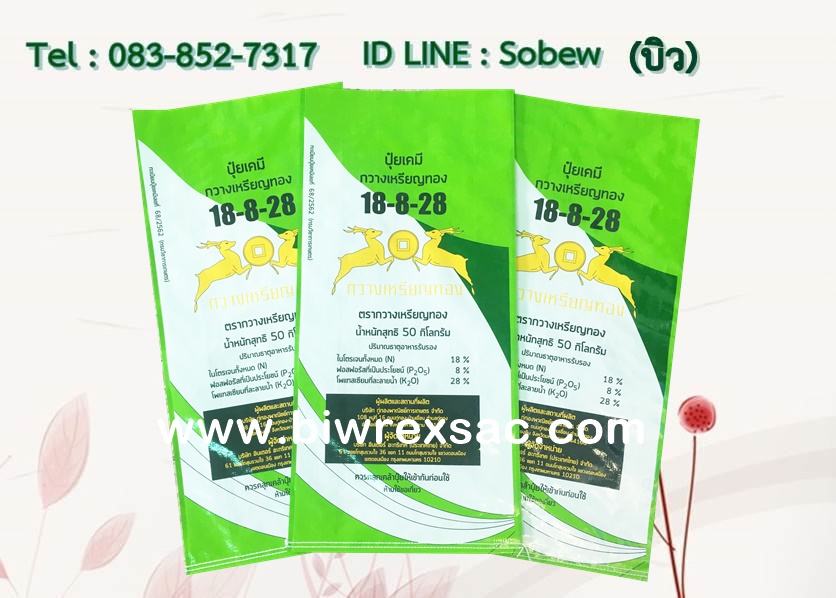 ถุงปุ๋ย ถุงกราเวียร์ ถุงเคลือบ ถุงปุ๋ย 50 กก. ถุงปุ๋ย 25 กก.