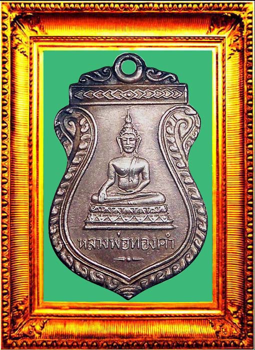 เหรียญรุ่นแรกหลวงพ่อทองคำวัดไทรใหญ่