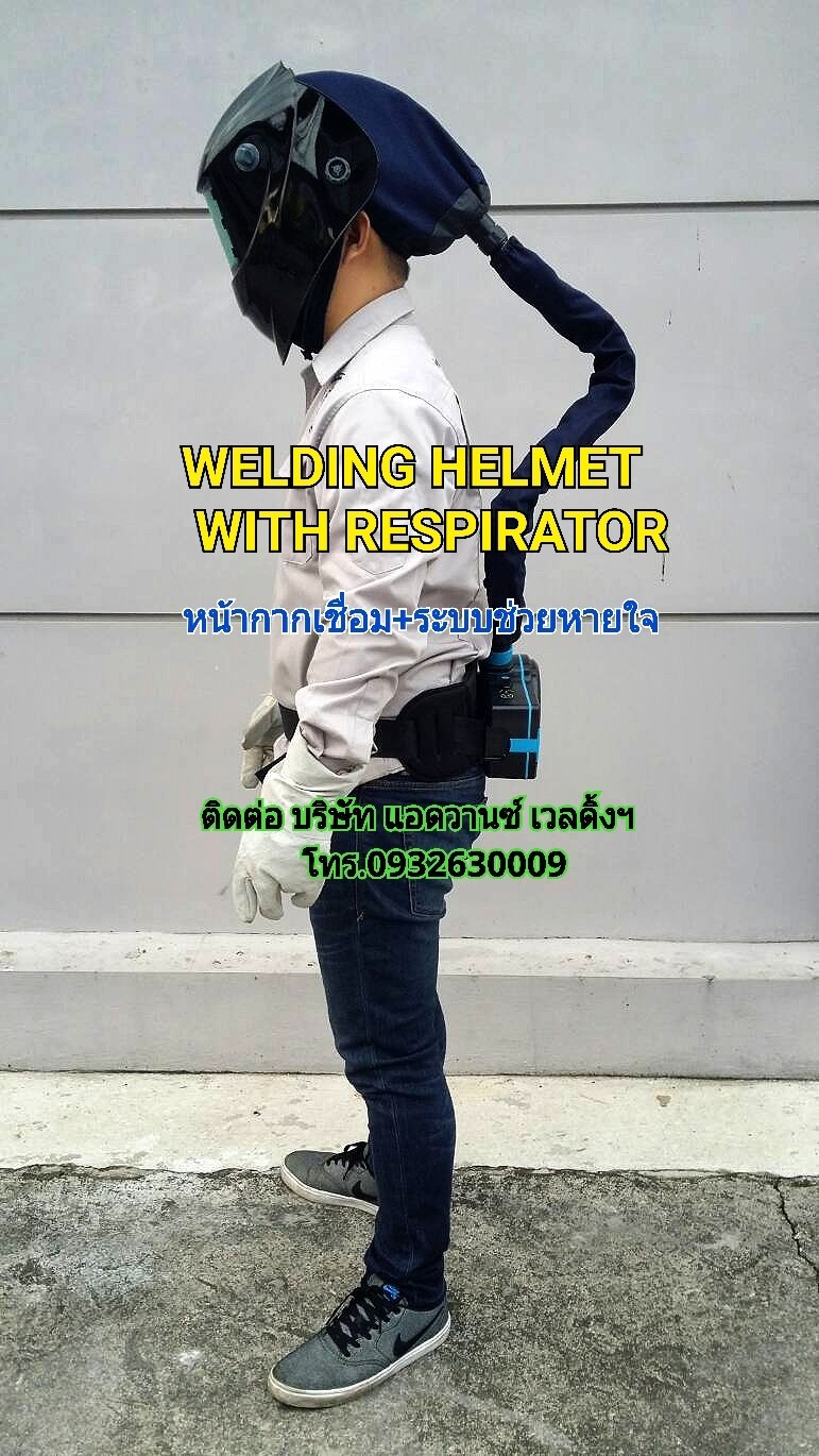 หน้ากากเชื่อมAUTOมีลมเป่า