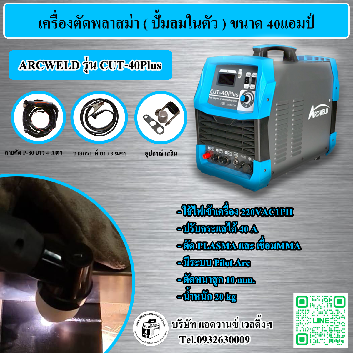 ARCWELD CUT-40Puls