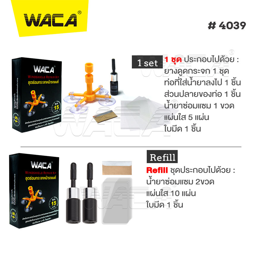 WACA ชุดซ่อมกระจกรถยนต์