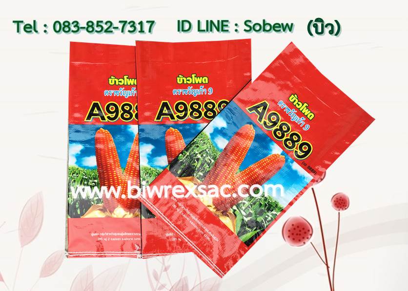 ถุงข้าวโพด ถุงเมล็ดพันธุ์ ถุงกราเวียร์ ถุงกระสิบ