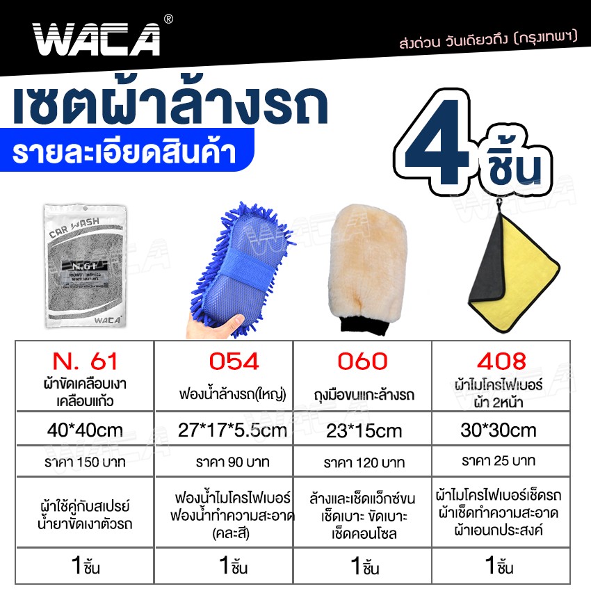 เซตผ้าล้างรถ 4ชิ้น
