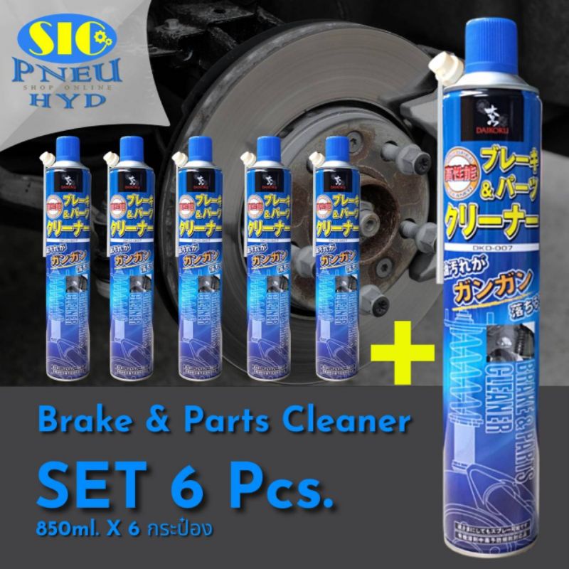 Brake & Parts Cleaner DAIKOKU DKD-007 สเปรย์ทำความสะอาด เบรค คลัทช์ ชิ้นส่วนเครื่องจักร