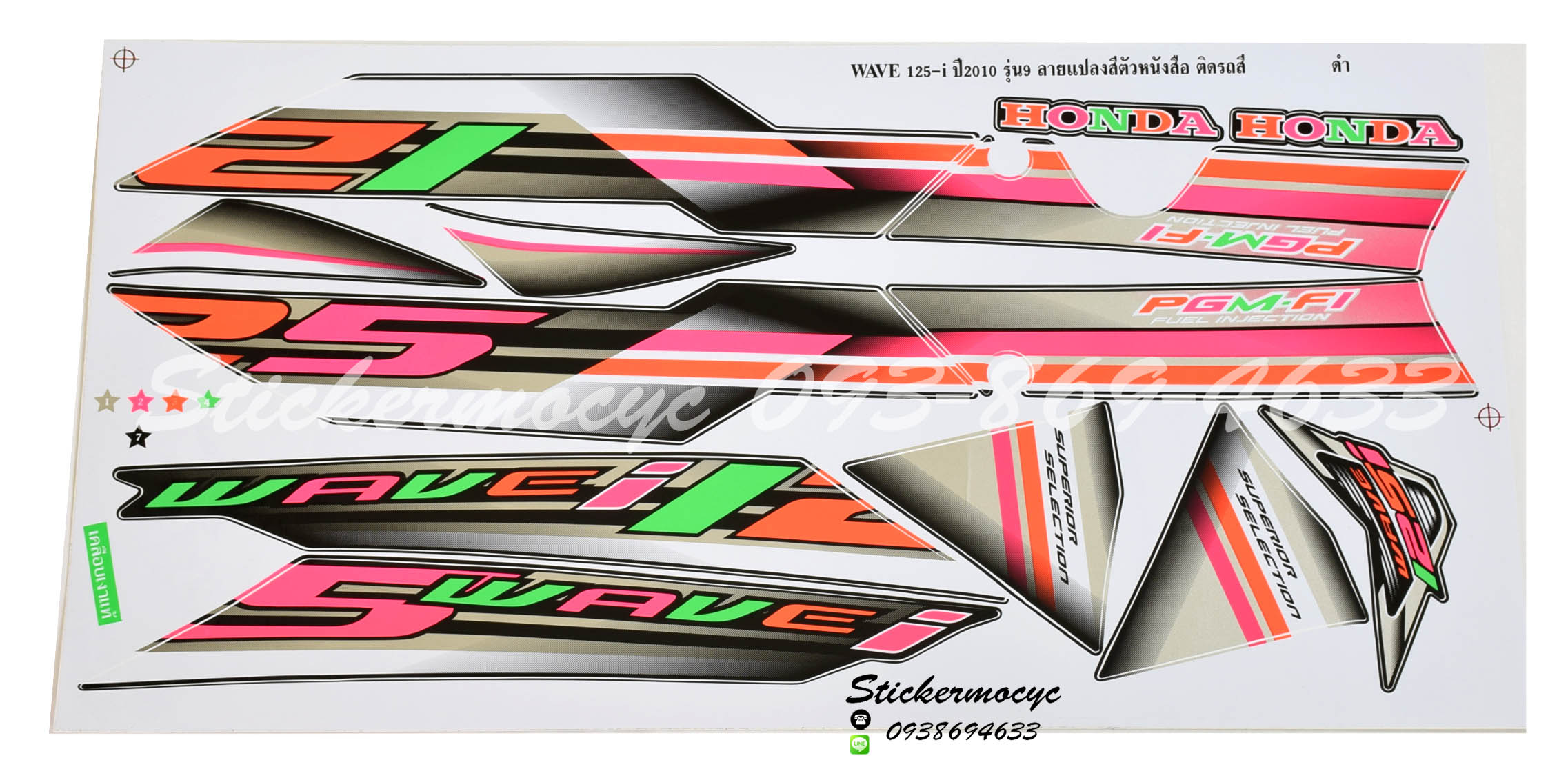 สติ๊กเกอร์ติดรถมอเตอร์ไซค์ Honda Wave 125 i ปี 2010 รุ่น 9 ลายแปลงสีตัวหนังสือ ติดรถสี ดำ (เคลือบเงา)
