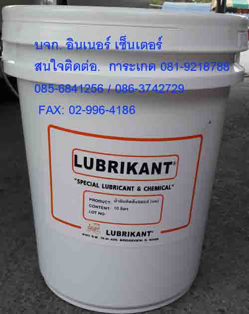 น้ำยาหล่อเย็นสูตรน้ำเป็นน้ำยาหล่อเย็นประเภทสังเคราะห์ผสมน้ำเป็นน้ำยาป้องกันสนิมป้องกันชิ้นงานและยืดอายุการใช้งานได้ทำหน้าที่ระบาย ความร้อนและลดการสึกหรอ ของมีดตัดโลหะใช้ในงานกลึงรวมทั้งงานไส งานเจาะและงานตัดสนใจติดต่อเกด 081-9218788 /086-3742729