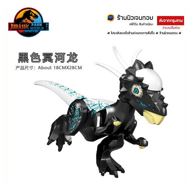 เลโก้จีน เลโก้ไดโนเสาร์ Pachycephalosaurus Ver.ดำ (ไม่มีกล่อง)