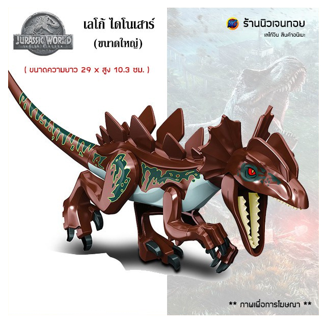 เลโก้ไดโนเสาร์ ชุด Ancient Velociraptor (ไม่มีกล่อง)