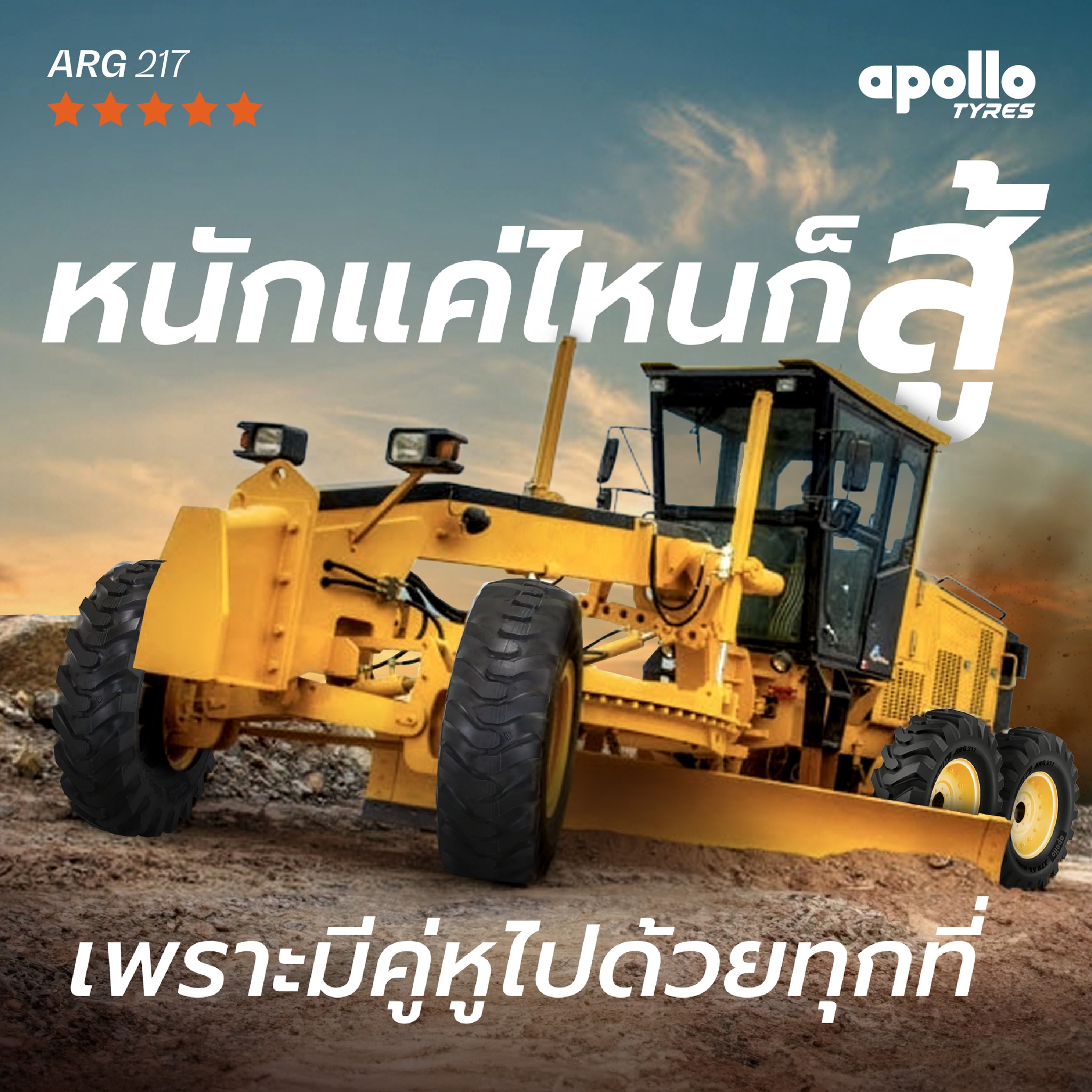 ยางรถอุตสาหกรรม รถตัก รถเกรด ขนาด 14.00-24 รุ่น ARG217 ชนิด TT ยี่ห้อ APOLLO
