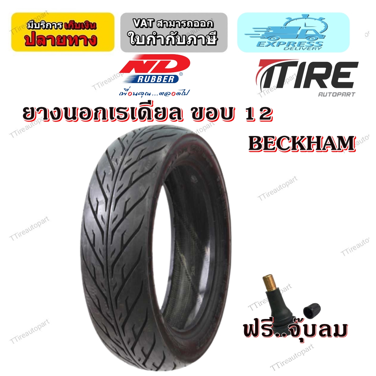 ยางมอเตอร์ไซค์ขอบ 12 นิ้ว ND RUBBER Beckham ยางเรเดียล TL ( ไม่ใช้ยางใน ) ขนาดยาง 90/90-12
