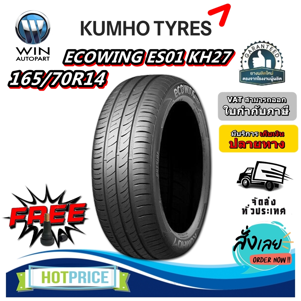 ยางรถยนต์ ขนาด 165/70R14 รุ่น KH27 ยี่ห้อ KUMHO (แถมจุ๊บลม)