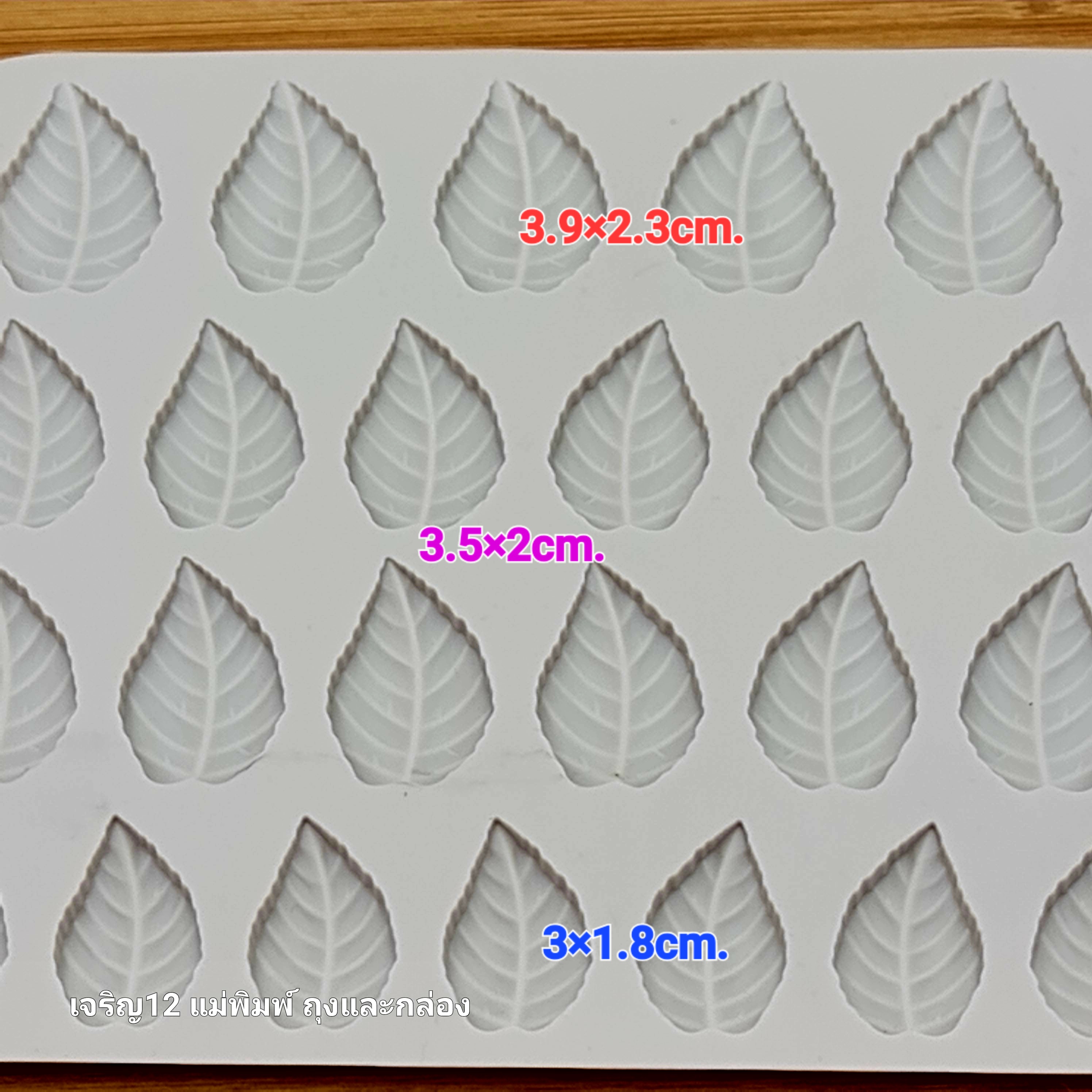 ✅️🇹🇭 ใบไม้ พิมพ์ซิลิโคน พิมพ์วุ้น พิมพ์ช็อคโกแลต พิมพ์ฟองดอง Silicone Mold