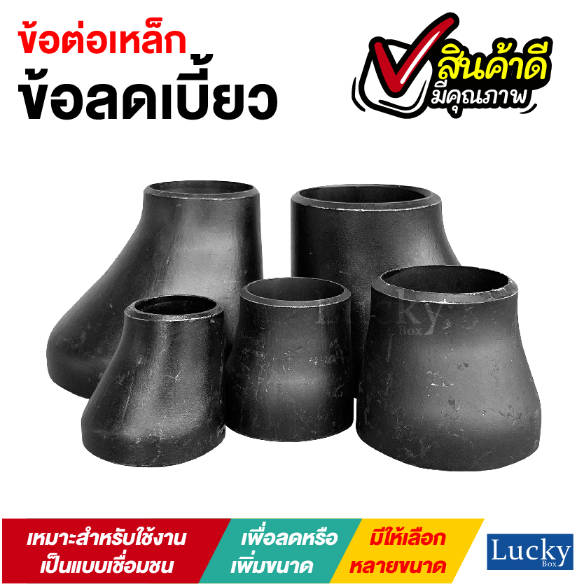 ข้อต่อเหล็ก ข้อลดเบี้ยว ขนาด 2x3 นิ้ว