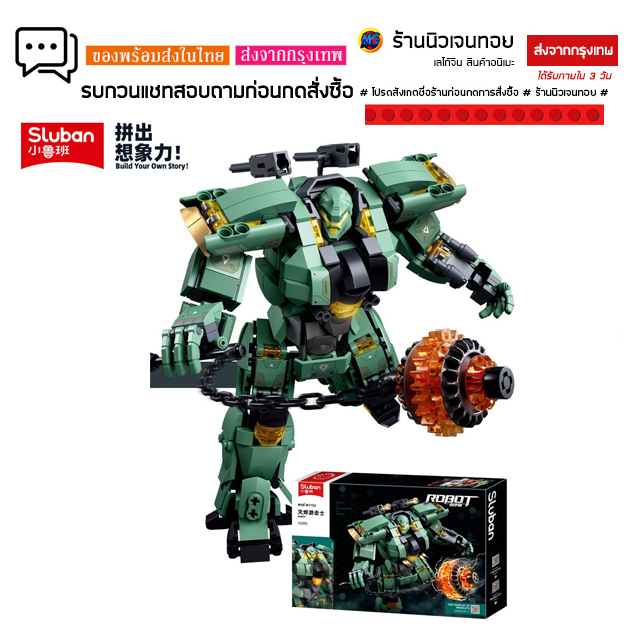 ชุดตัวต่อเลโก้หุ่นยนต์ Robot Sluban M38-B1153