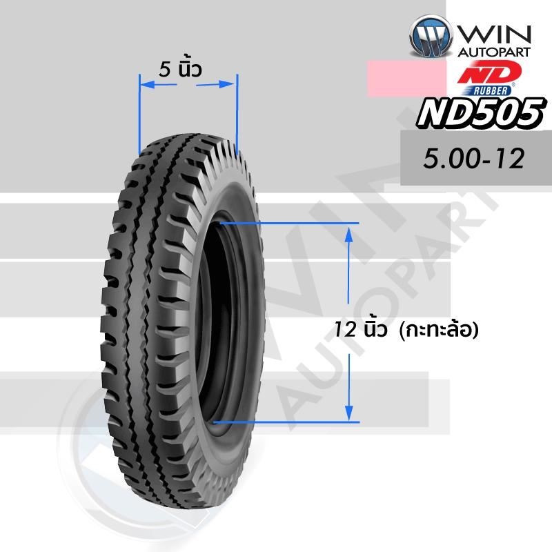 ยางรถตุ๊กๆ ยางรถพ่วงข้าง ยางรถกะป้อ ขนาด 5.00-12 รุ่น ND505 10PR ชนิด TT ยี่ห้อ ND RUBBER