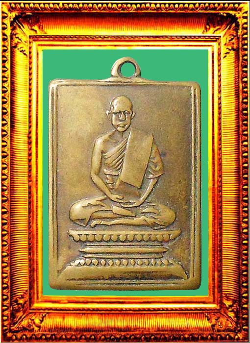 เหรียญรุ่นแรกหลังยันต์ครูหลวงพ่อเผือก องค์ที่ 1