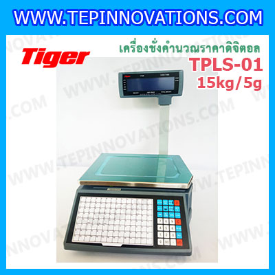 Tiger TPLS-01P 15kg เครื่องชั่งคำนวณราคาดิจิตอลและพิมพ์สติ๊กเกอร์บาร์โค้ดรุ่น TPLS-01P 15kg เครื่องชั่งดิจิตอล15kg เครื่องชั่งคำนวณราคา Pricing Label Scale เครื่องชั่ง15kg ความละเอียด 5g ตาชั่ง15กิโล Tiger TPLS-01P 15kg