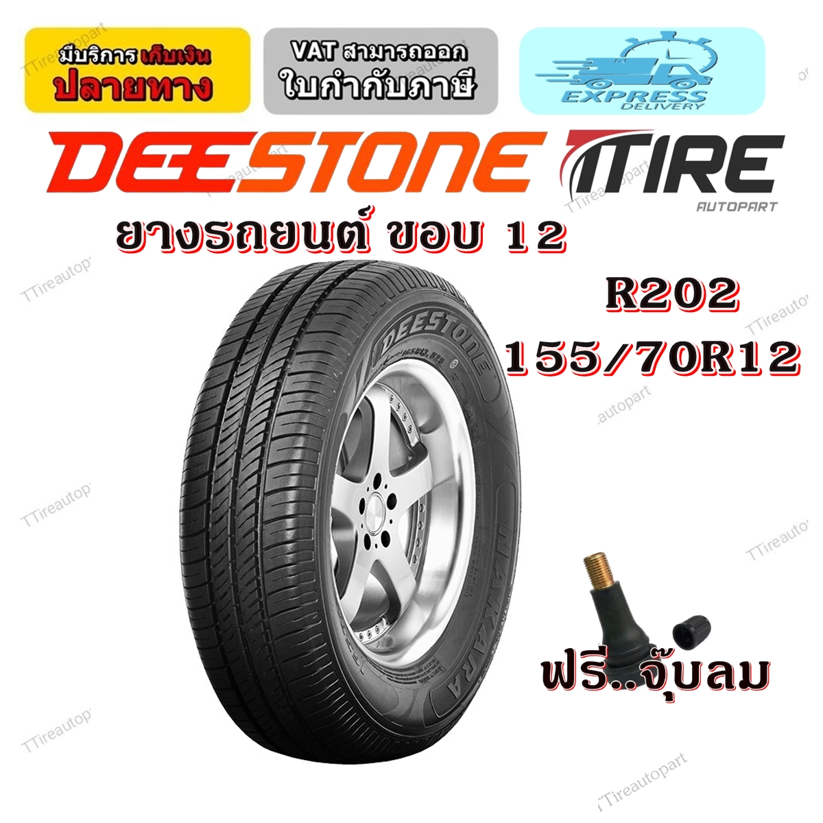 ยางรถยนต์ ขนาด 155/70R12 รุ่น R202 ยี่ห้อ Deestone