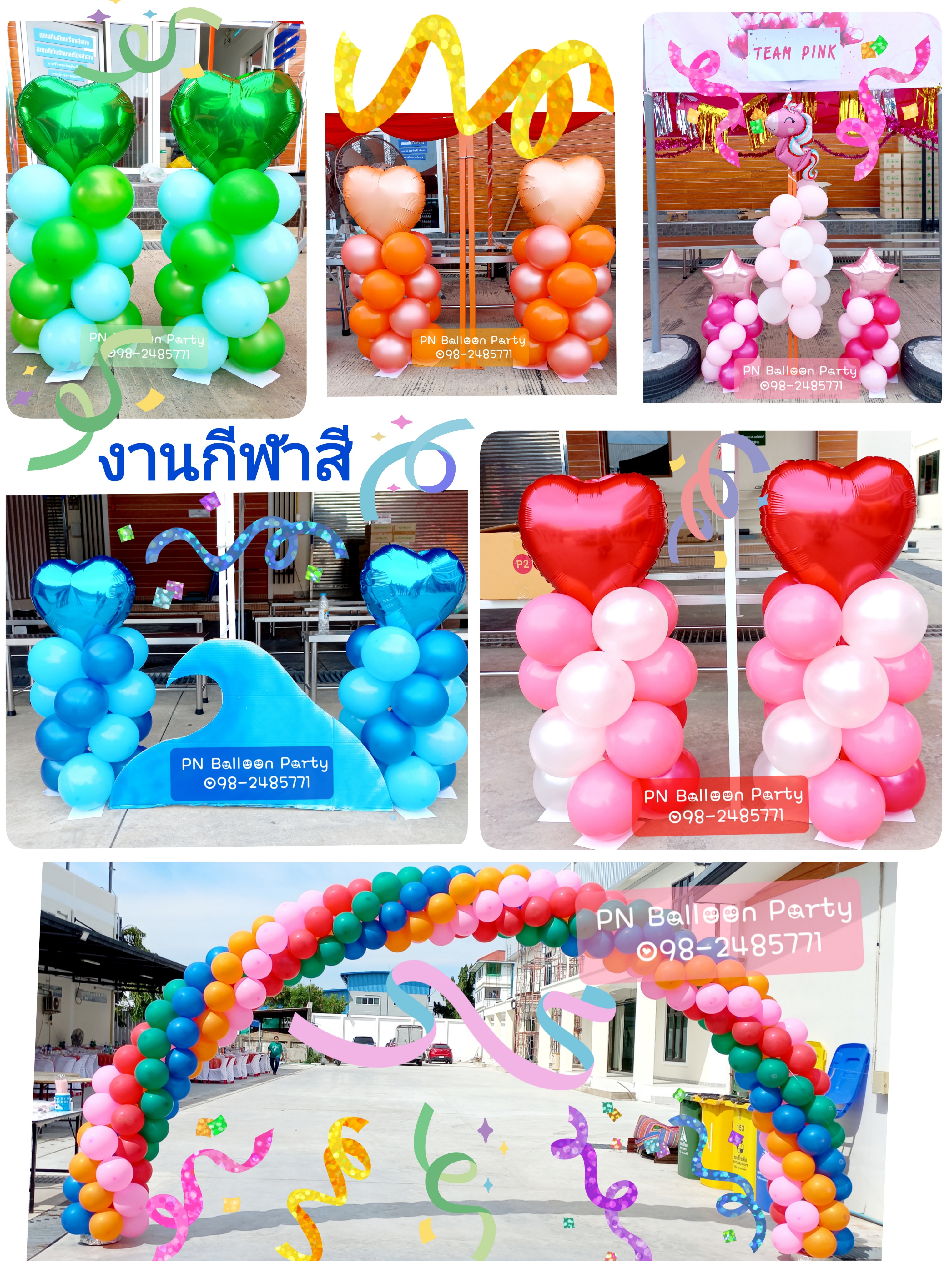 ลูกโป่งกีฬาสีแบบตั้งพื้น 4 ชิ้น 4 step Balloons