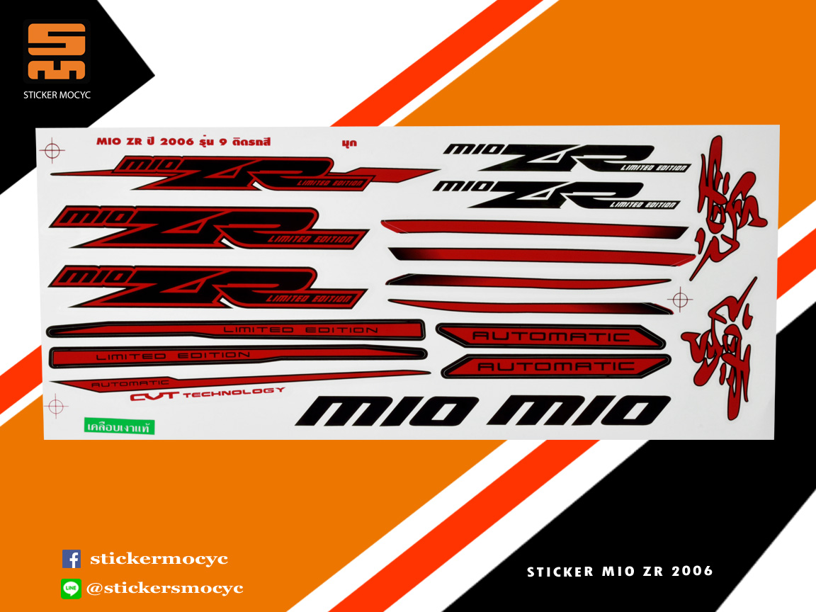 สติ๊กเกอร์ มีโอ ZR Sticker mio zr ปี 2006 รุ่น 9 ติดรถ สีมุก (เคลือบเงา)