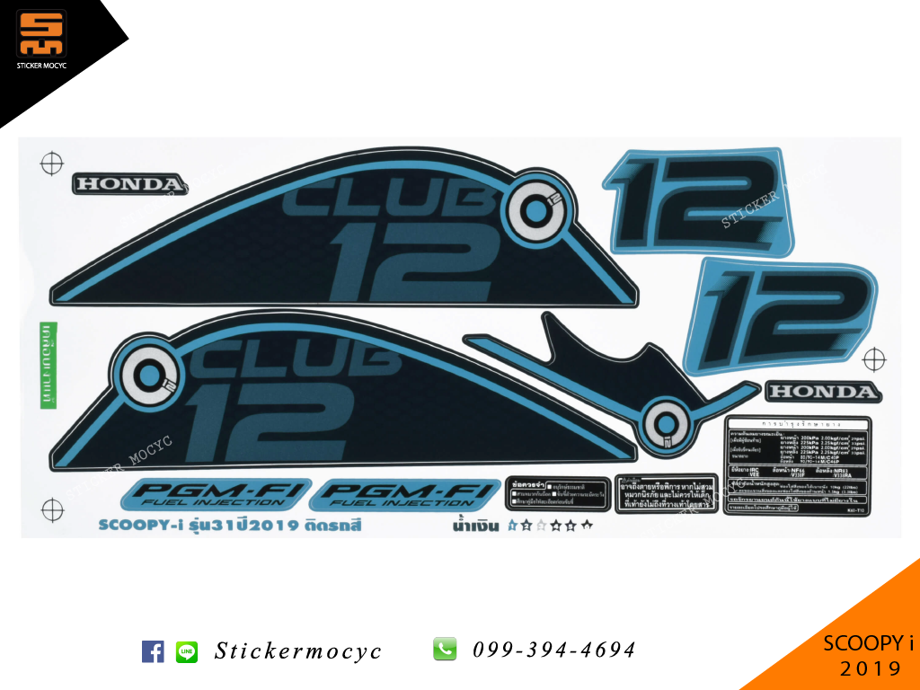 honda scoopy i club12 สติ๊กเกอร์ สกูปปี้ ไอ ปี 2019 รุ่น 31 สีนํ้าเงิน (เคลือบเงา)