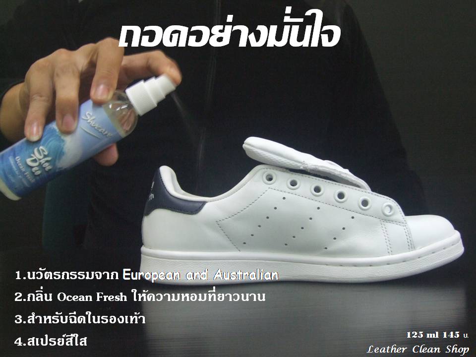 Shoe Deo สเปร์ยดับกลิ่น อับรองเท้า Adidas