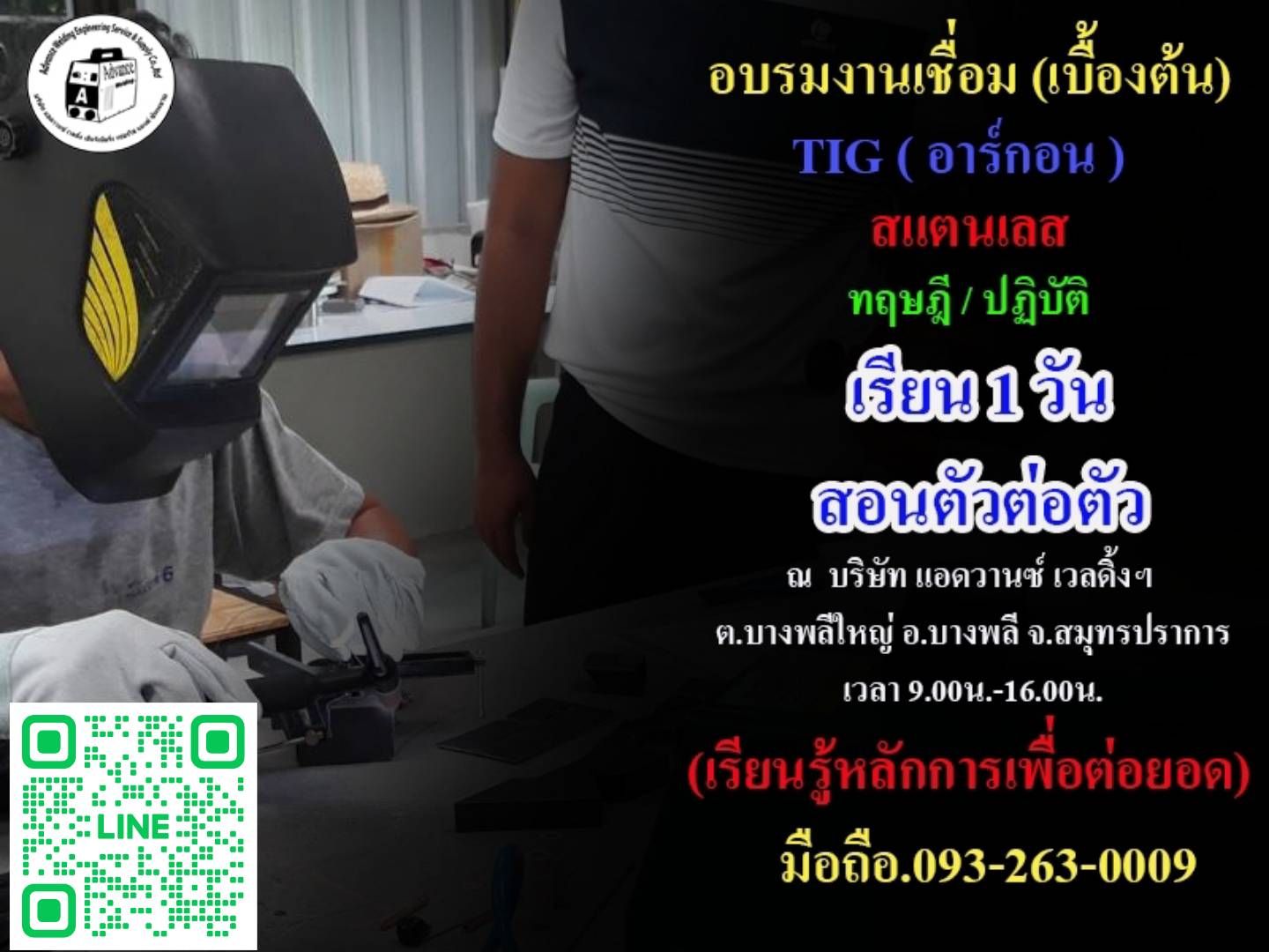 อบรมการเชื่อมอาร์กอนTIG(เบื้องต้น)