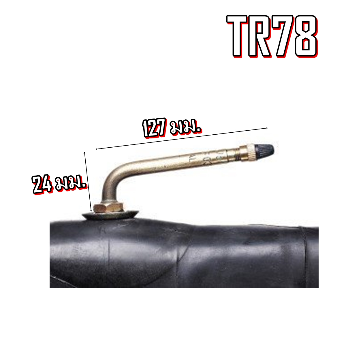 ยางใน ขนาด 9.00R20 ,10.00R20 ,13.00/14.00-24 จุ๊บลมชนิด TR78 ยี่ห้อ JAPAN HOSHI