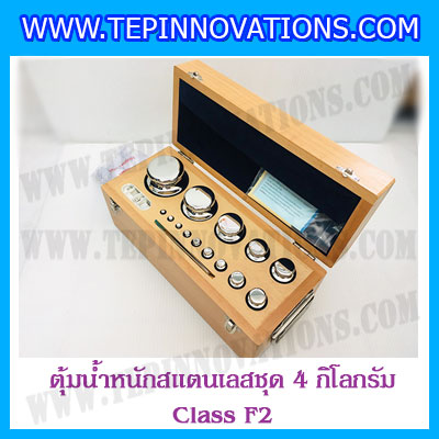 ตุ้มน้ำหนักสแตนเลสชุด 4kg (Class F2) ชุดตุ้มน้ำหนักสแตนเลส 4kg พร้อมกล่องไม้บุกำมะหยี่ ถุงมือ และผ้าเช็ดตุ้ม