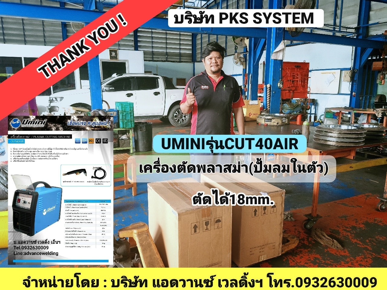 เครื่องตัดพลาสม่าปั้มลมในตัว UMINIรุ่นCUT40AIR (ปั้มลมในตัว)