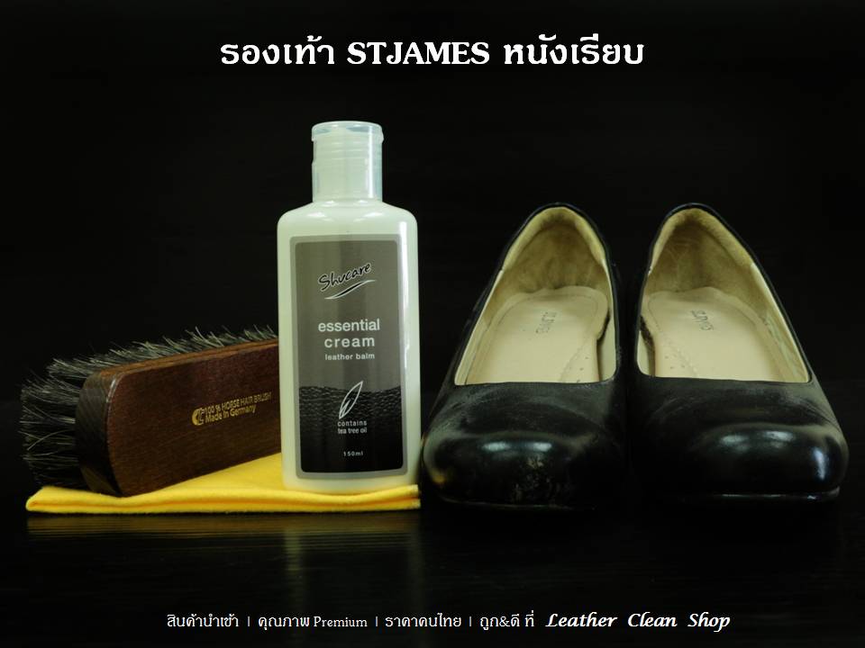 Essential Cream ครีมทำความสะอาดหนัง STJAMES หนังเรียบ