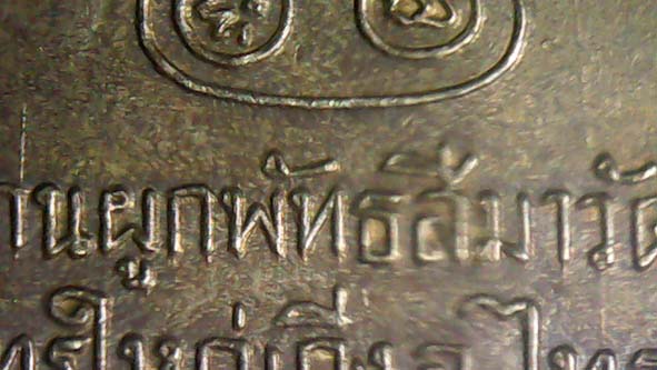 เหรียญรุ่นแรกหลวงพ่อทองคำวัดไทรใหญ่