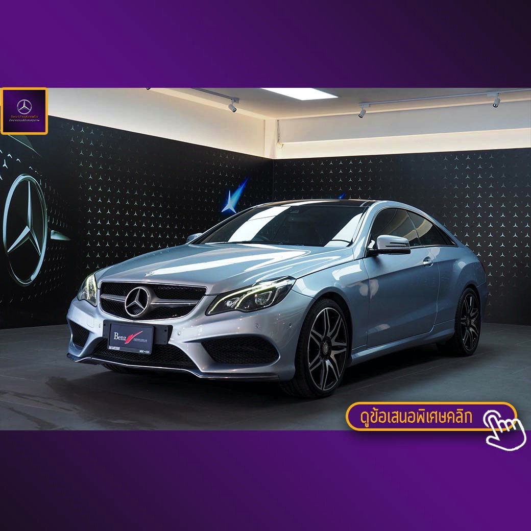จองแล้ว E250 Coupe AMG W207