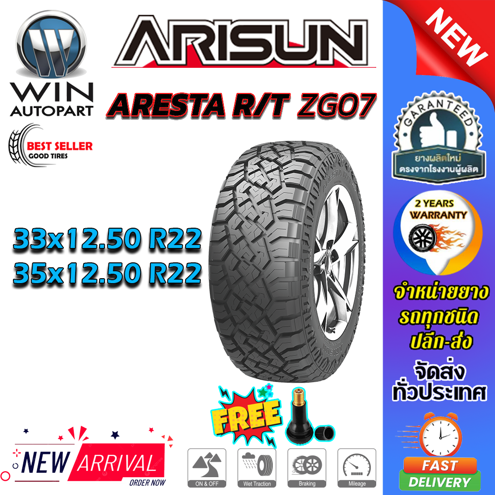 ยางรถยนต์ ขนาด 35x12.50R22 33x12.50R22 รุ่น ZG07 ยี่ห้อ ARISUN (แถมจุ๊บลม)