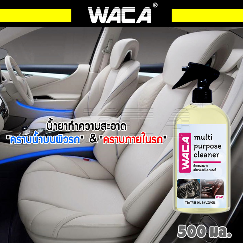 WACA w941 สเปรย์ทำความสะอาดภายในรถยนต์พรม ผ้า กำมะหยี่ หนัง