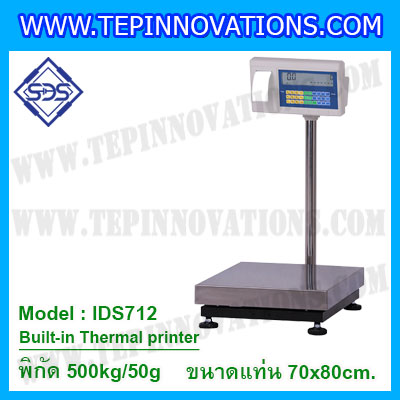 เครื่องชั่งตั้งพื้นพร้อมปริ้นเตอร์ในตัว พิกัด 500kg ค่าละเอียด 50g ขนาดแท่น 70x80cm. ยี่ห้อ SDS รุ่น IDS712-Thermal