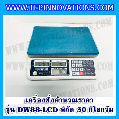 เครื่องชั่งคำนวณราคา30กิโลกรัม เครื่องชั่งดิจิตอล30kg Pricing Scale เครื่องชั่ง30kg ความ ละเอียด10g ตาชั่ง30กิโล เครื่องชั่งยี่ห้อ DYNAWEIGHT รุ่นDW88-LCD (ผ่านตรวจรับรอง จากสำนักงานกลางชั่งตวงวัด)