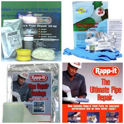 HARDEX QUICK PIPE REPAIR WRAP ชุดซ่อมท่อฉุกเฉินใช้ซ่อมท่อได้แห้งภายใน7-10 นาทีป้องกันสารเคมีสารละลาย ป้องกันความร้อนทนแรงดันถึง 450 PSI ใช้ได้กับท่อหลายประเภทเช่นโลหะ PVC ไฟเบอร์กลาสและอื่นๆสนใจติดต่อเกด081-9218788 /085-6841256