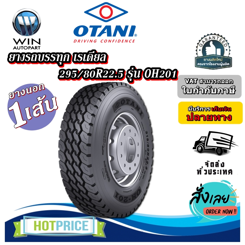 ยางรถบรรทุก เรเดียล ขนาด 295/80R22.5 รุ่น OH201 ยี่ห้อ OTANI