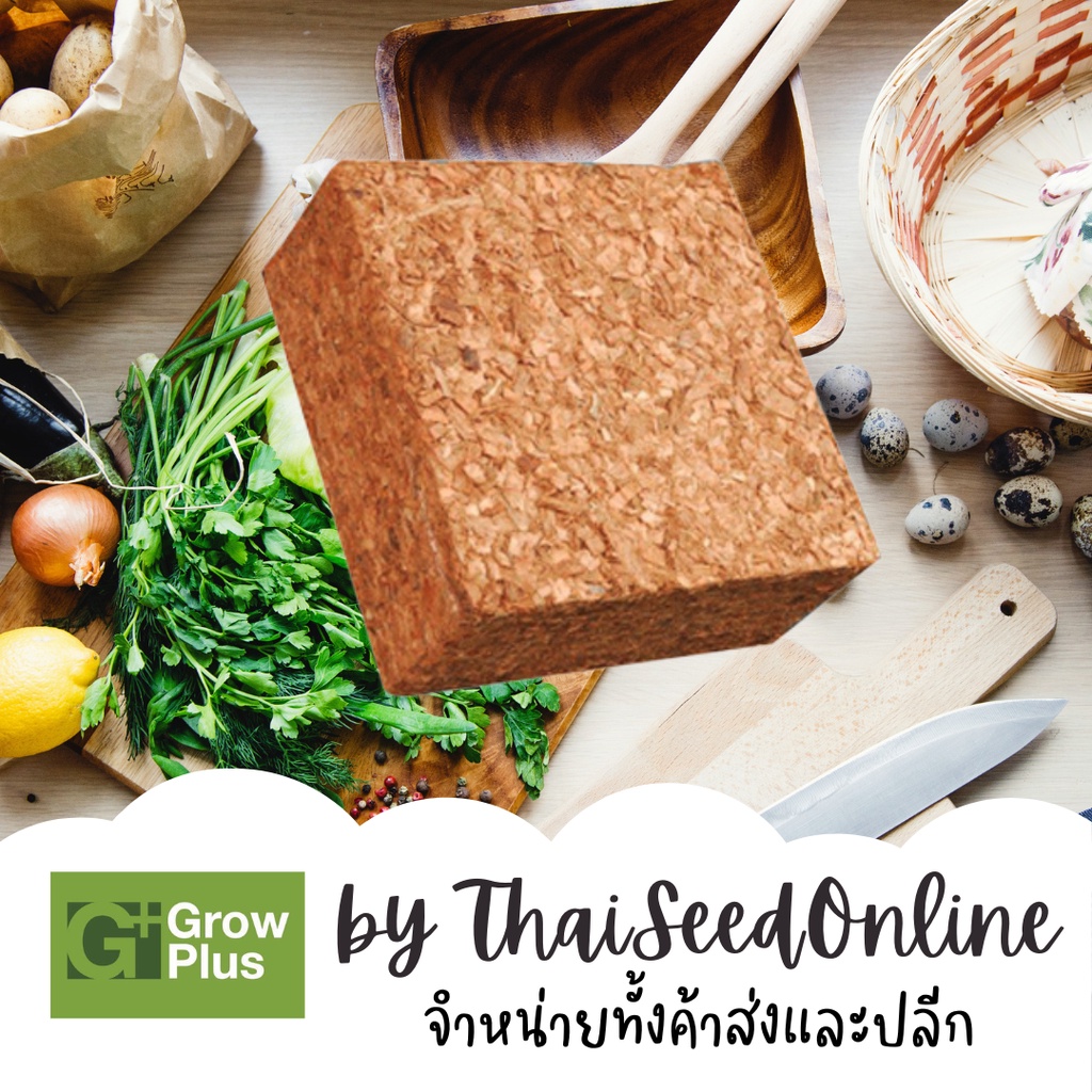 Grow Plus(โกรว์ พลัส) เปลือกสับ 3kg. COCO PEAT โคโค่พีท สามารถใช้ร่วมกับ ขุยมะพร้าว และ พีทมอส ได้ เปลือกมะพร้าวสับ