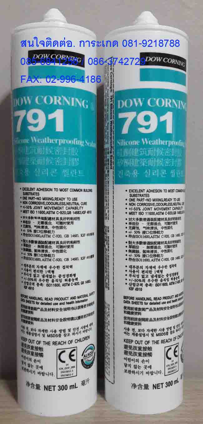 จำหน่ายDow Corning 791ซิลิโคนWeatherseal Silicone Movement +50%เหมาะกับงานอลูมิเนียมคอมโพสิตสนใจติดต่อเกด081-9218788 /085-6841256