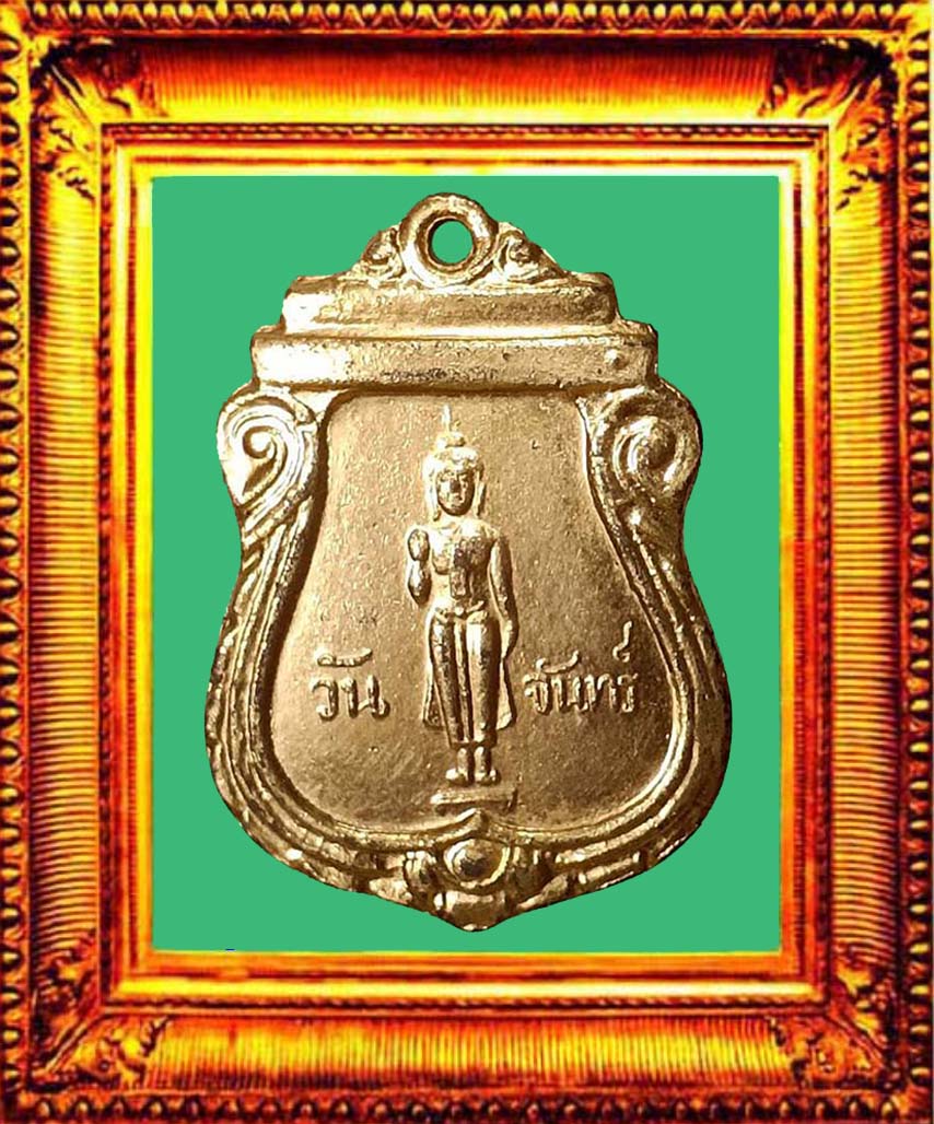 เหรียญรุ่นแรกหลวงปู่ใจวัดเสด็จ องค์ที่ 2