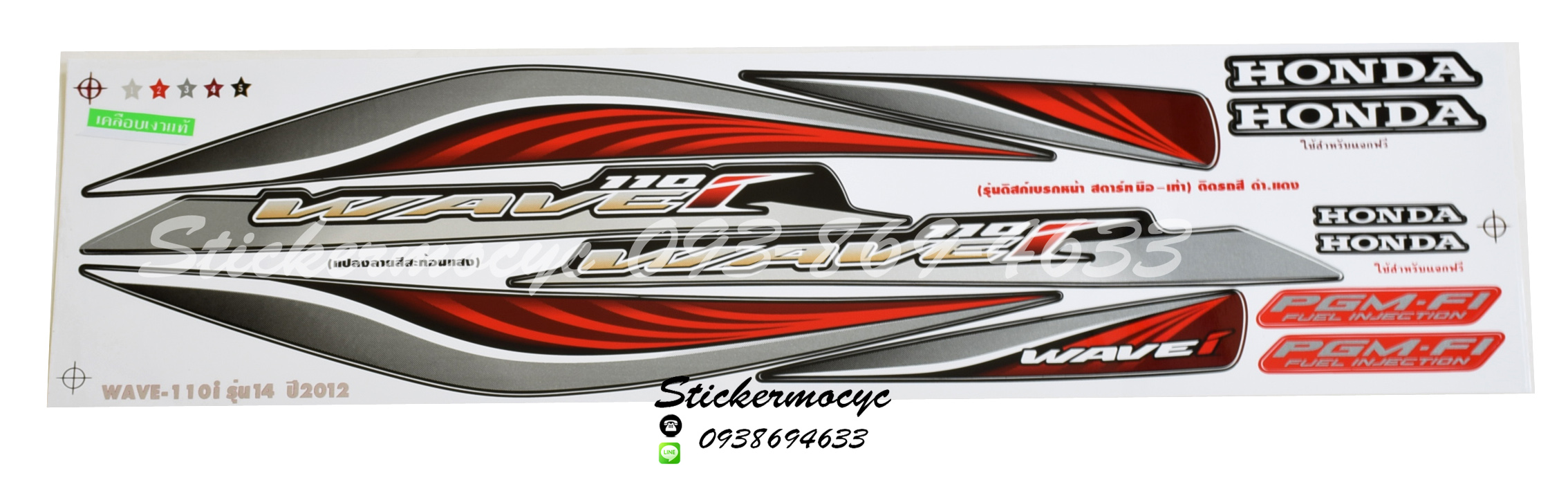 สติ๊กเกอร์ติดรถมอเตอร์ไซค์ Honda Wave 110 i ปี 2012 รุ่น 14 ติดรถสี ดำ แดง (เคลือบเงา)