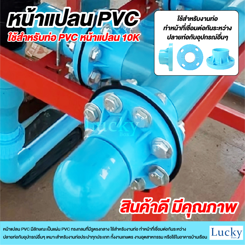 หน้าแปลน PVC ขนาด 2 นิ้ว หน้าจาน 10K