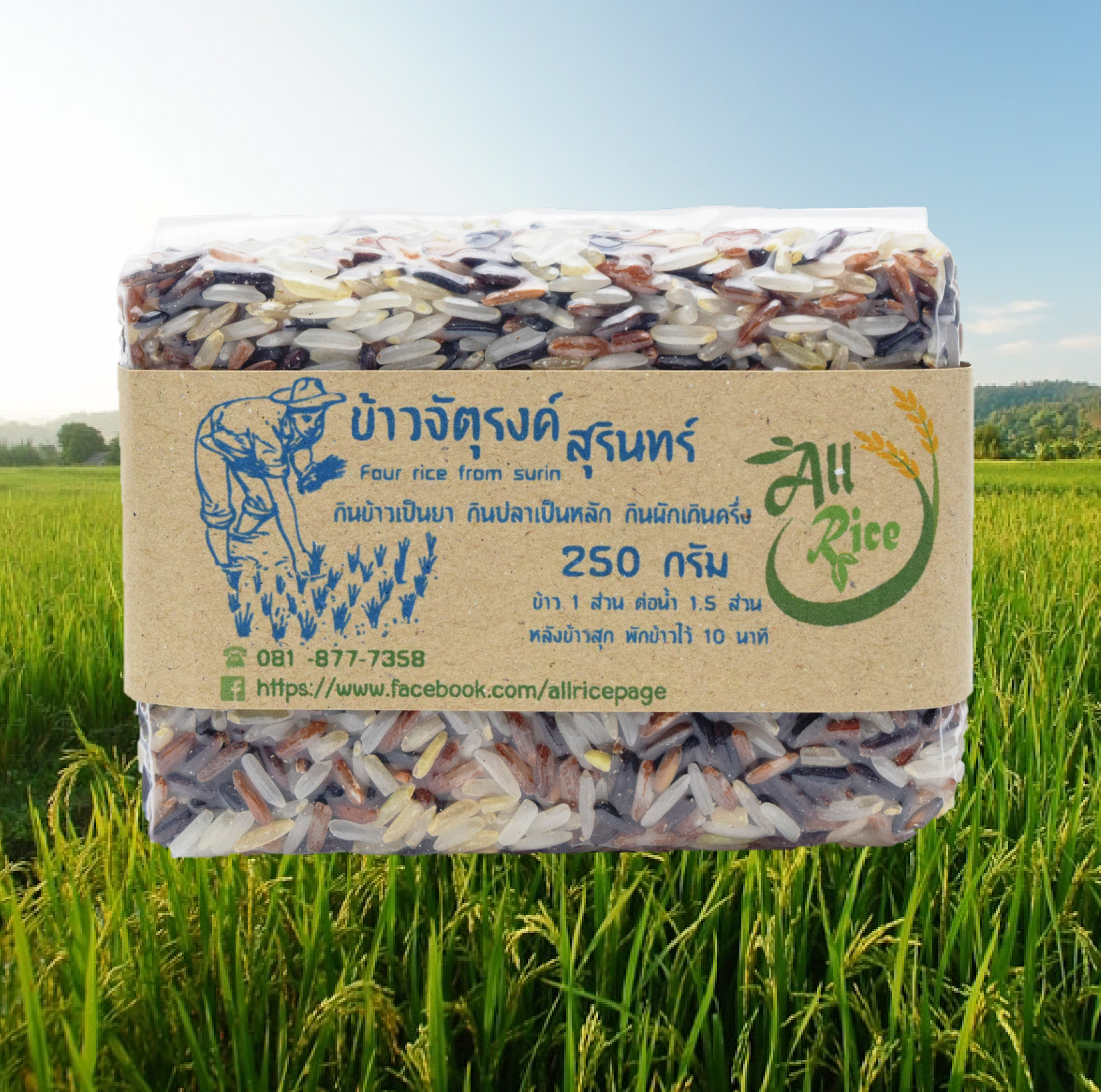 ข้าวจัตุรงค์ 250 กรัม