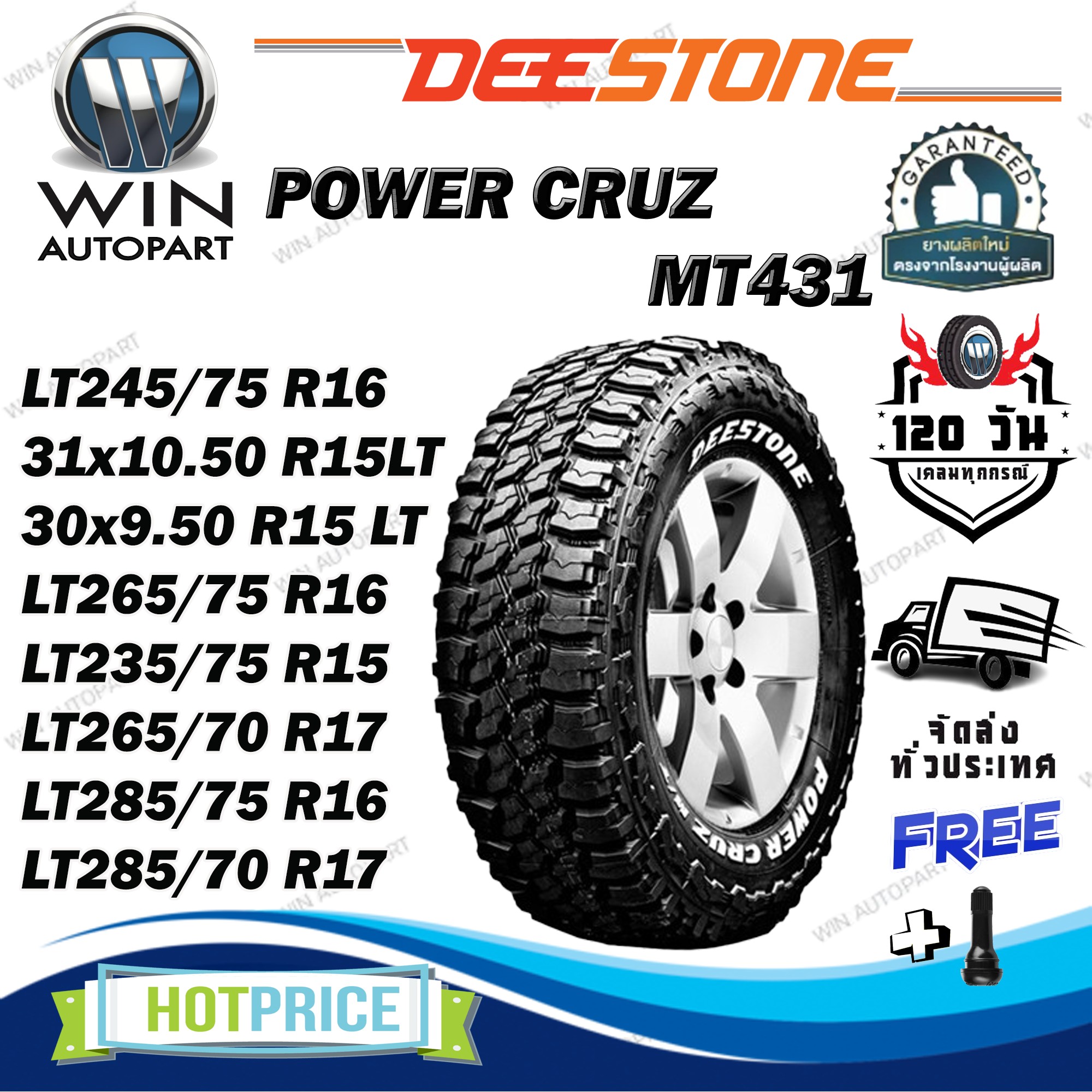ยางรถยนต์ ขนาด 285/70R17 ,285/75R16 ,265/70R16 ,235/75R15 ,265/75R16 ,30x9.50R15 ,31x10.50R15 รุ่น POWER CRUZ MT431 ยี่ห้อ Deestone (แถมจุ๊บลม)
